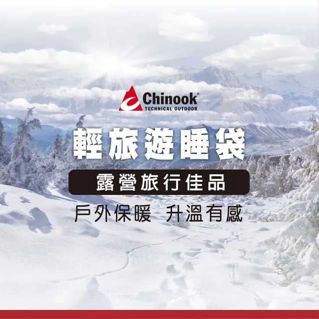 【Chinook】Stretch II隨身變形登山露營睡袋20818M560(彈力二代)