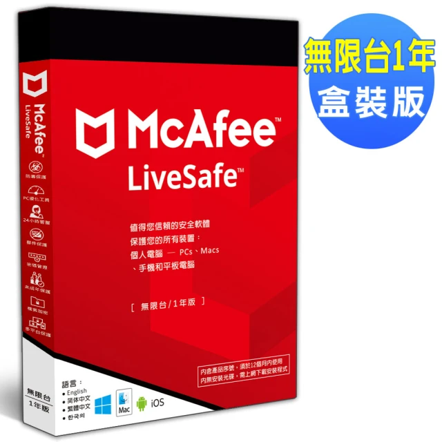 【McAfee】McAfee LiveSafe 2023 中文(無限台 1年 盒裝版)