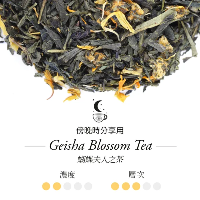 【TWG Tea】迷你茶罐雙入組  蝴蝶夫人之茶 20gx2罐(Geisha Blossom Tea;綠茶)