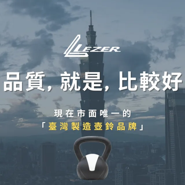 【樂茲赫LEZER】壺鈴4公斤(臺灣製造 環保材質 實心填滿)