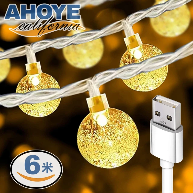 【AHOYE】防水LED氣泡球燈串 暖光6米40燈 USB供電(戶外燈條 燈飾)