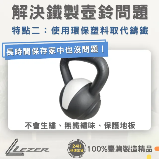 【樂茲赫LEZER】壺鈴6公斤(臺灣製造 環保材質 硬壺鈴)
