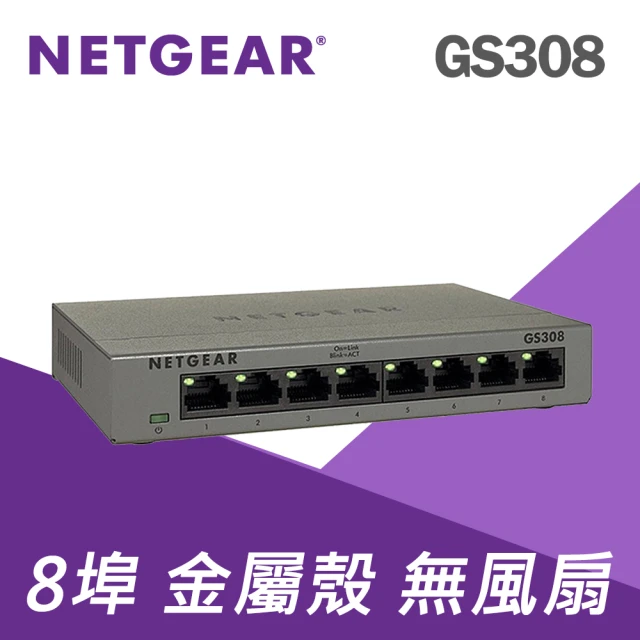 【NETGEAR】3入組★GS308 - 8埠 1000M Gigabit Ethernet Switch 高速交換式集線器 金屬外殼散熱佳.CP值最高