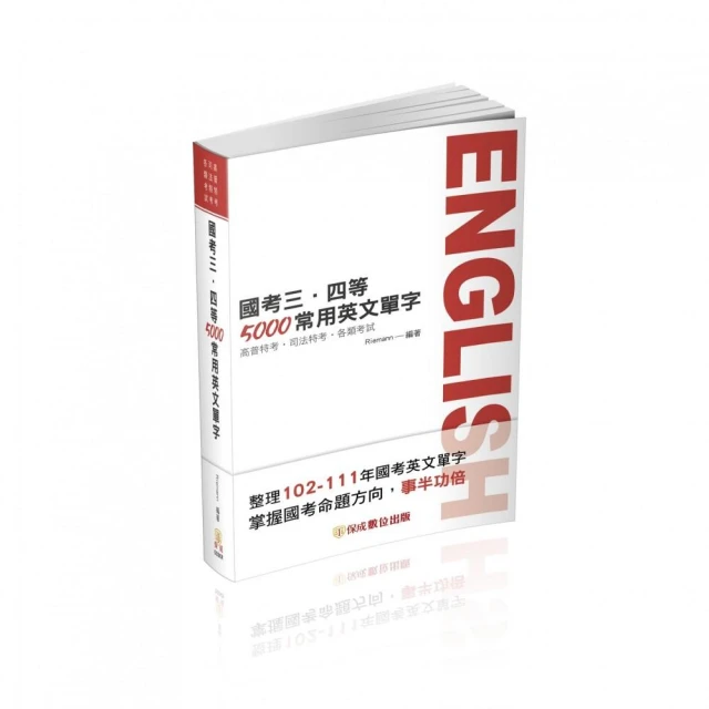 2024共同科目看這篇就夠！高普考共同科目推薦書，2024高普考報名，榜首也推薦的國文、公文、英文、憲法、法學緒論