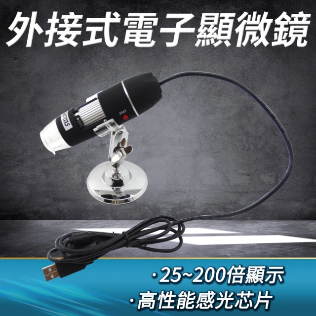 【Life工具】25-200倍電子顯微鏡 外接電腦顯示鏡 USB顯微鏡 電子檢測 130-MS200(USB電子顯微鏡 數位顯微鏡)