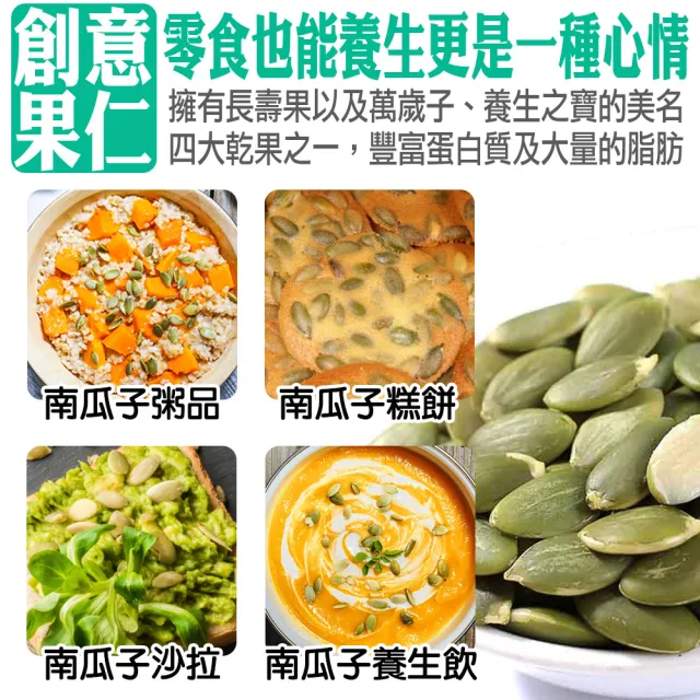 【蔘大王】自然原味去殼 生機南瓜子（150gX8組）(養生堅果/低溫烘培)