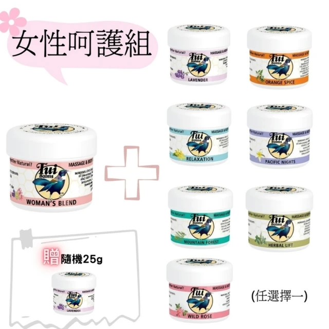 TuiBalms 女性呵護組-滋養草本50g+任選一香味50g+贈25g按摩精油蜂蠟膏(七種味道任選)