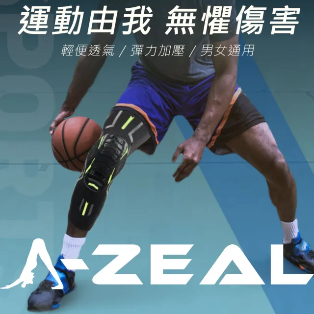 【A-ZEAL】高強度防撞運動護膝(人體工學設計/鱗紋防撞墊/高彈性SP7080-1入)