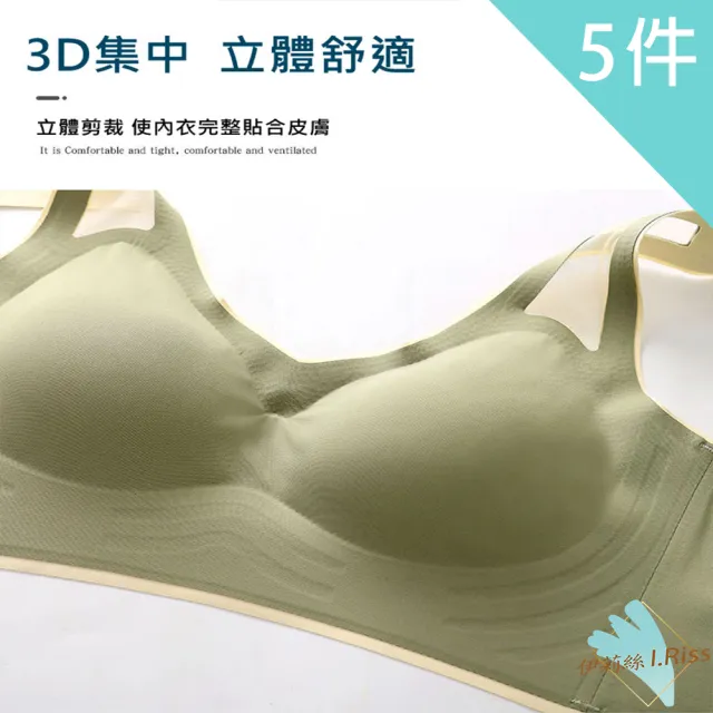 【I.RISS 伊莉絲】5件組-大尺碼3D立體無痕W型提托乳膠舒敏內衣(五色隨機)