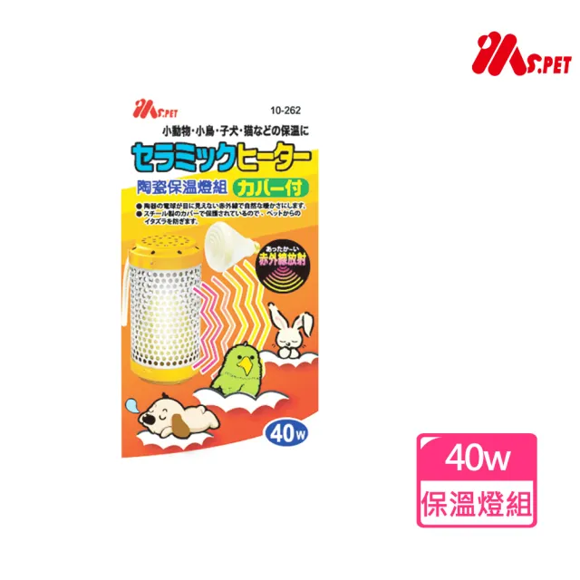 【MS.PET】小動物陶瓷保溫燈組40W(小動物保溫燈、保暖燈、陶瓷暖燈)