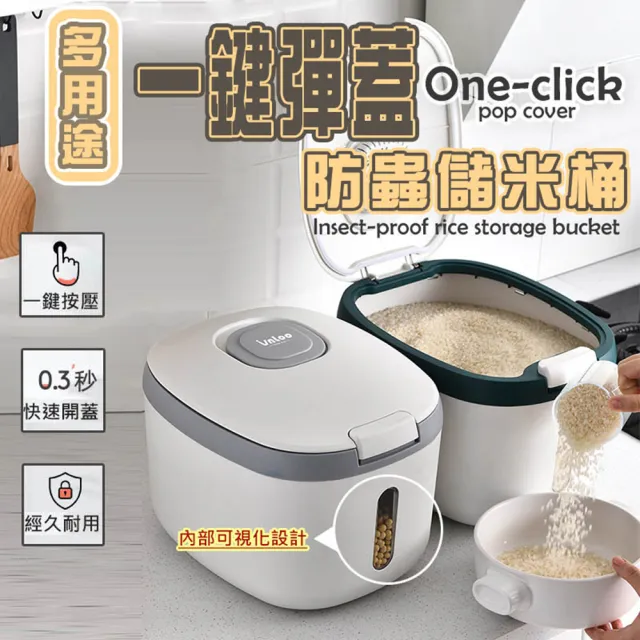 【ROYAL LIFE】多用途一鍵彈蓋防蟲儲米桶-中款(飼料桶 存糧箱 一鍵開蓋 儲米箱 五穀雜糧)