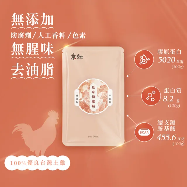 【京紅】原味常溫滴雞精-15入*2盒(禮盒組)