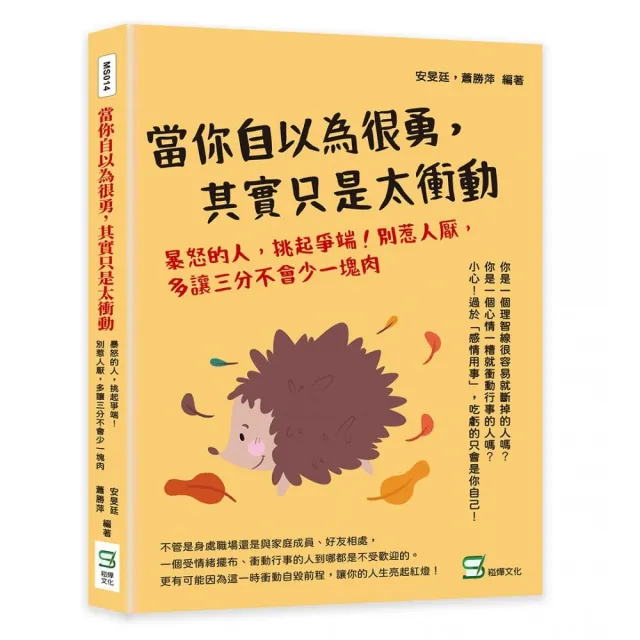 當你自以為很勇，其實只是太衝動：暴怒的人，挑起爭端！別惹人厭，多讓三分不會少一塊肉