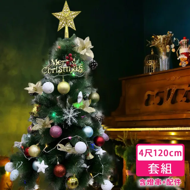 【WE CHAMP】美麗溫馨聖誕樹組-120CM(聖誕樹 聖誕裝飾 聖誕 居家擺飾 多種組合)