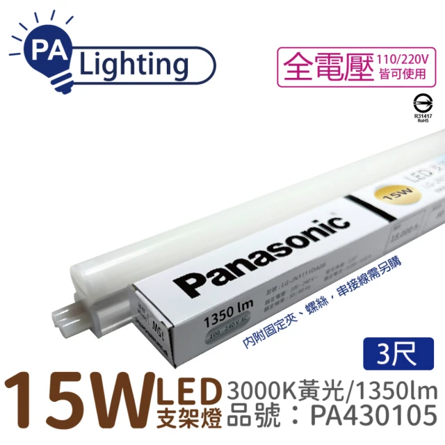 Panasonic 國際牌 4入 支架燈 LG-JN3533VA09 LED 15W 3000K 黃光 3呎 層板燈 _ PA430105