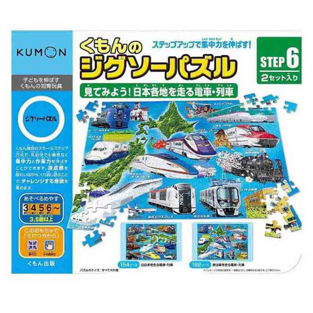 日本KUMON TOY益智拼圖Step6日本的電車列車