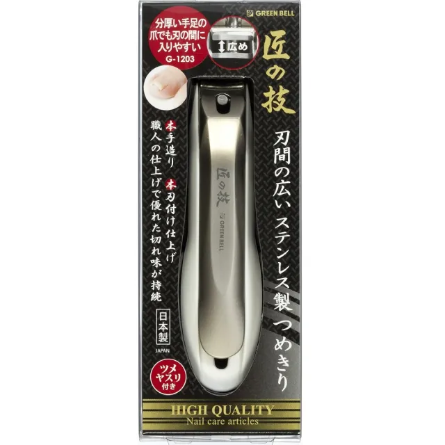 【GB 綠鐘】GREEN BELL日本綠鐘匠之技不銹鋼加高寬口指甲剪(G-1203)