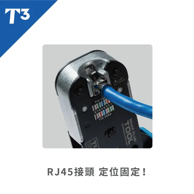 (美國T3) 穿透式 水晶頭 壓接鉗 專業耐用型 升級 網路夾 台製 RJ45 T10710 EX(壓接鉗 / 夾具)