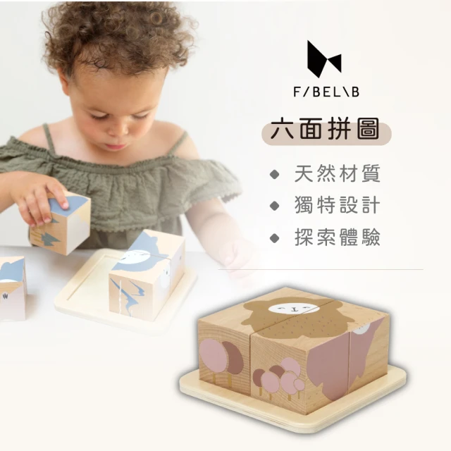 【Fabelab】六面拼圖(小女孩 小男孩 木頭玩具 積木 木質益智拼圖)