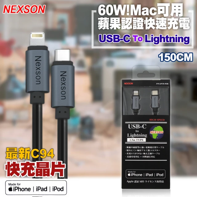 通海 NEXSON for Apple MFI蘋果認證 C to Lightning PD閃充線-150cm