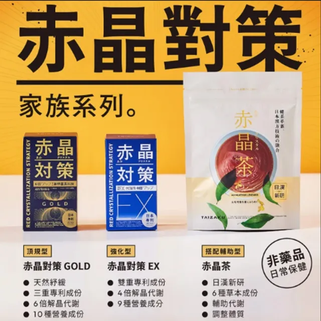 【TAIZAKU 火星生技】赤晶茶 4入組(日本漢方新技術)