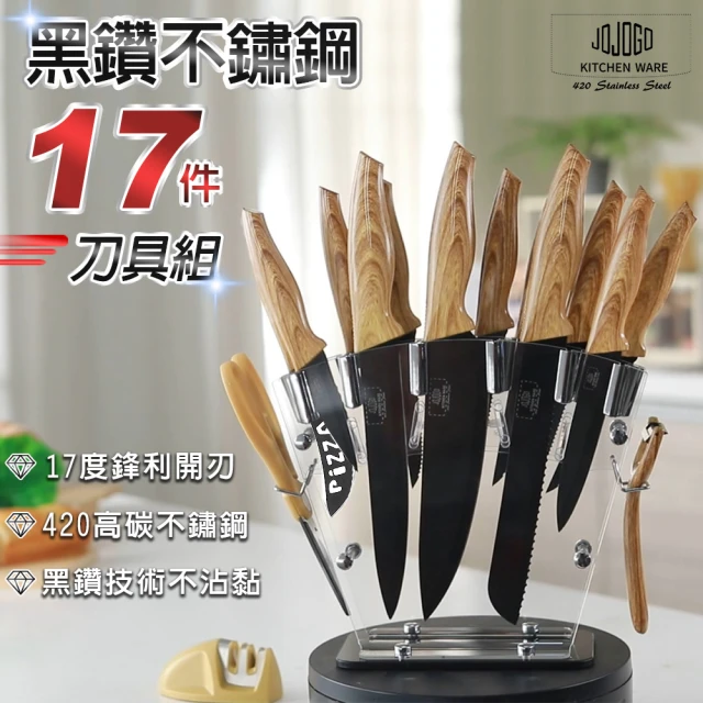 【JOJOGO】黑鑽不鏽鋼17件刀具組(廚師刀 萬用刀 水果刀 削皮刀)