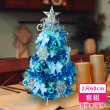 【摩達客】耶誕-2尺60cm特仕幸福型裝飾冰藍色聖誕樹 冰雪花藍銀系+20燈插電式藍白光*1(本島免運費)