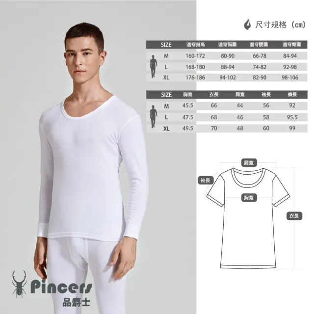 【Pincers 品麝士】男棉質U領衛生衣 保暖衣 發熱(M-XL)