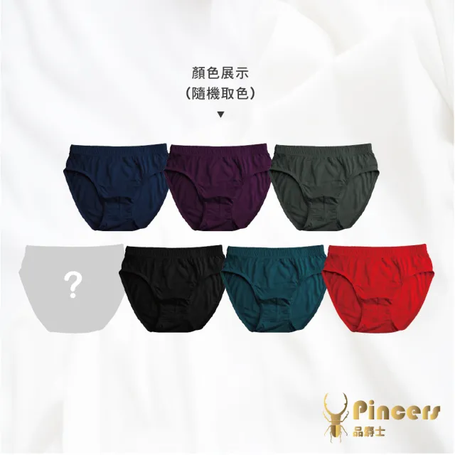 【Pincers 品麝士】三入組 男純棉三角褲 男內褲 加大臀圍(隨機取色 /M-2L)