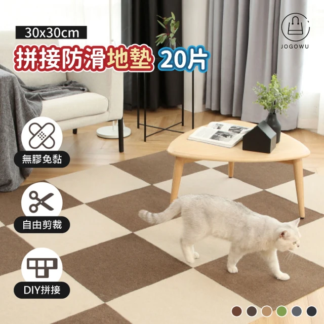 【Jo Go Wu】寵物防滑拼接地墊20入組(居家地毯/遊戲墊/隔音墊/止滑墊)