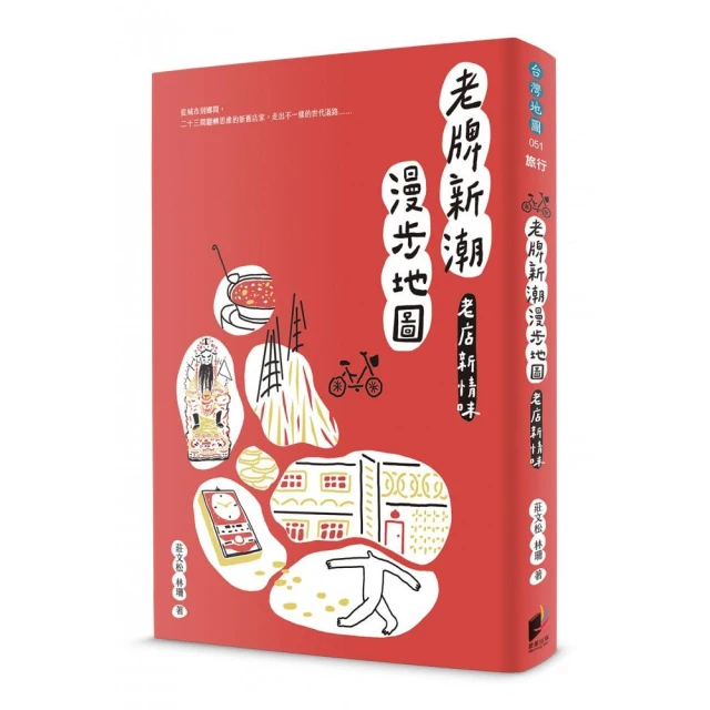 台灣療癒散步冊：10大療癒主題旅遊策展動動腦品牌優惠