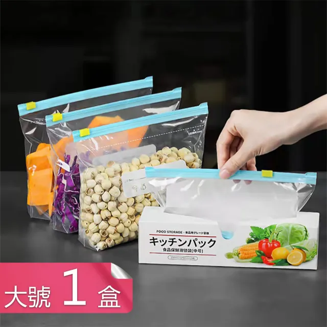 【Dagebeno荷生活】可重覆使用滑鎖式密封保鮮袋 加寬好拉防水防串味食物夾鏈袋(大號1盒)