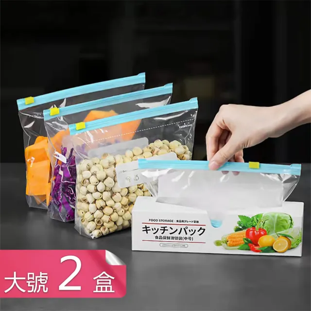【Dagebeno荷生活】可重覆使用滑鎖式密封保鮮袋 加寬好拉防水防串味食物夾鏈袋(大號2盒)