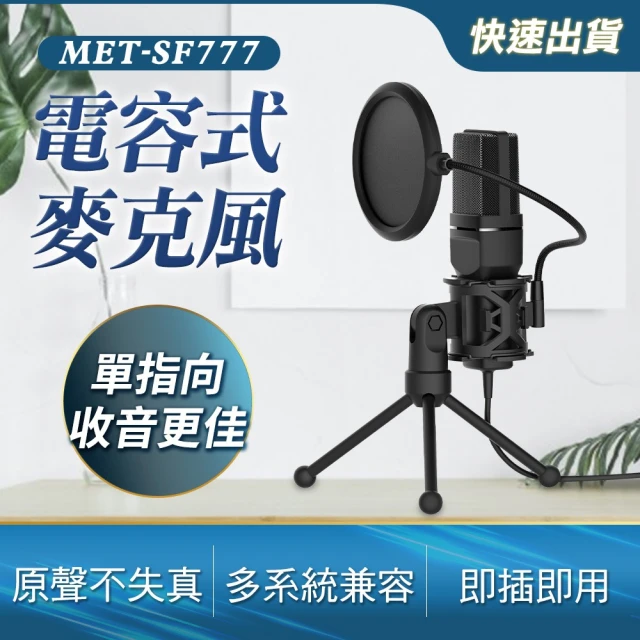 錄音麥克風