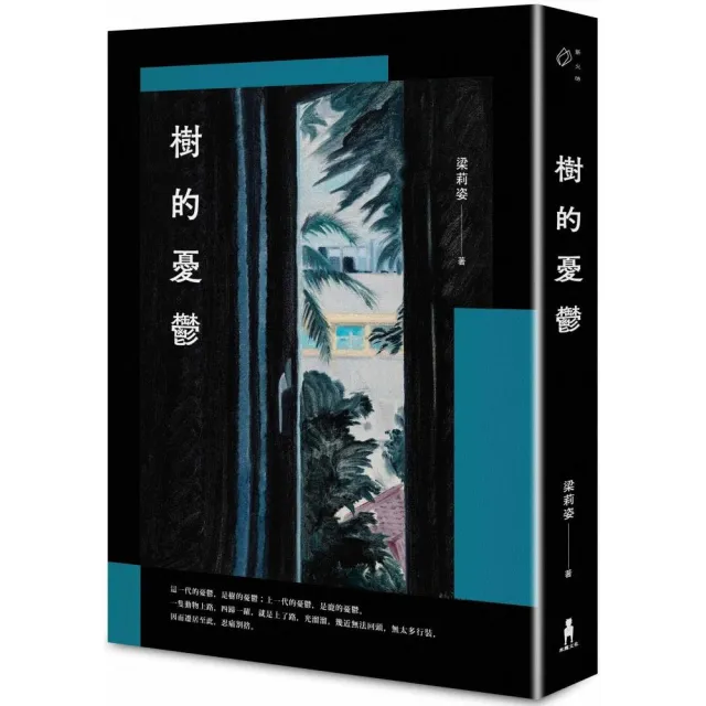 樹的憂鬱 | 拾書所