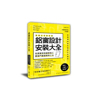 鋁窗設計安裝大全：從選窗型到細節施工，最強門窗超標準工法