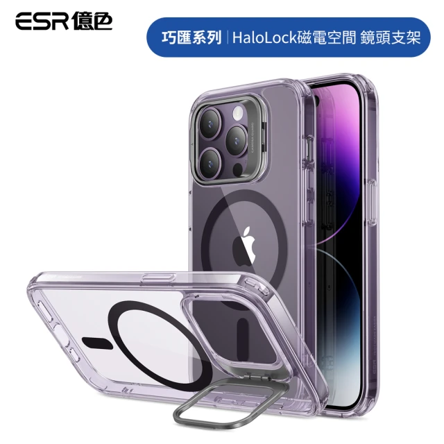【ESR 億色】iPhone 14 Pro Max Halolock磁電空間 巧匯系列 鏡頭支架款 手機保護殼