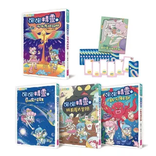 泡泡精靈1-4套組（首批限量贈寫作牌卡遊戲＋筆記本）