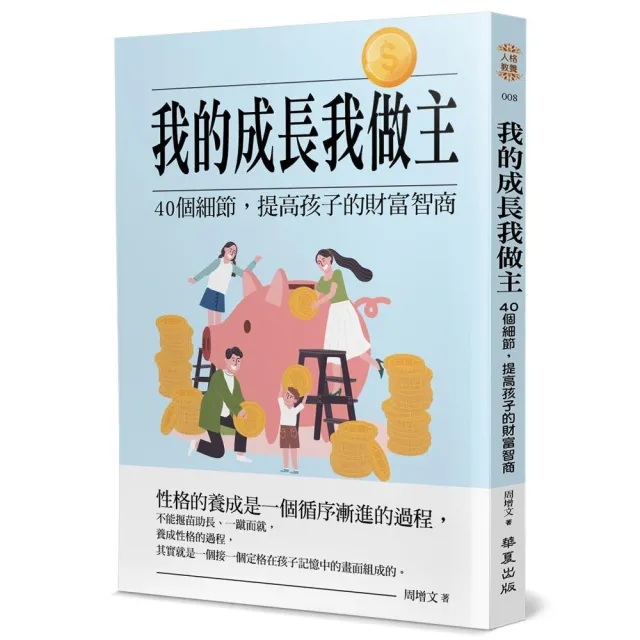 我的成長我做主 | 拾書所