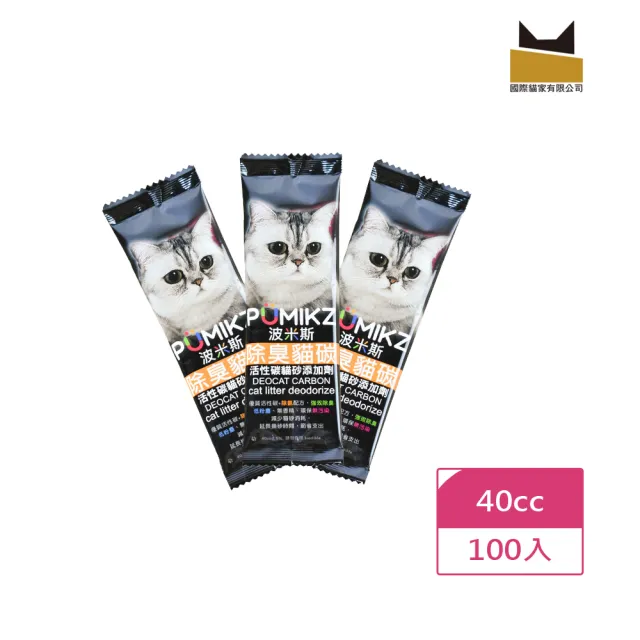【國際貓家】波米斯除臭貓碳小包裝40ccX100條入(便利包裝一次一包剛剛好)