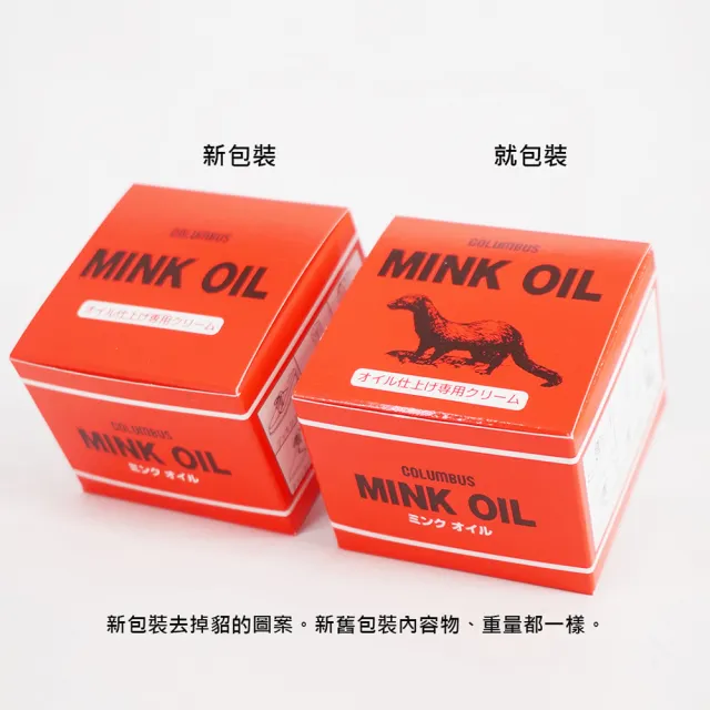 【日本製COLUMBUS】MINK OIL皮革保養油 貂油 皮包保養油 皮衣保養