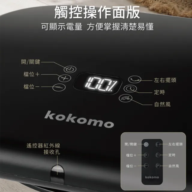 【kokomo】升降摺疊DC充電風扇(KO-S2034)
