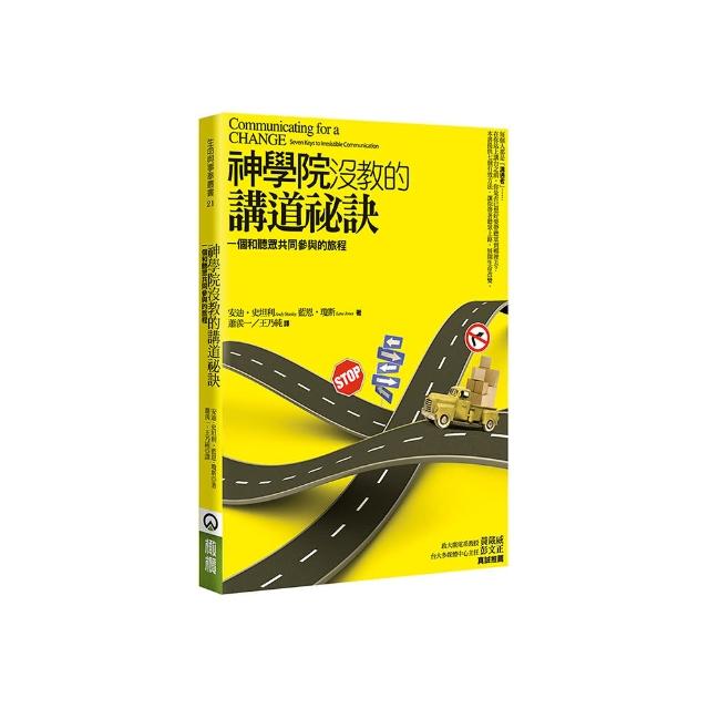 神學院沒教的講道祕訣（2版）