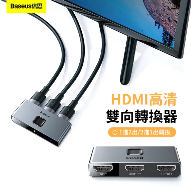 【BASEUS 倍思】二合一 矩陣式HDMI雙向轉接器 4K高清分屏器 電視投屏轉換器