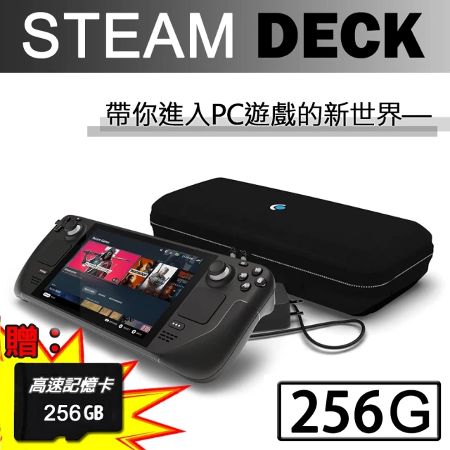 Steam Deck Steam Deck 256GB遊戲掌機+256G記憶卡(贈外出攜帶包+保護貼)