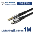 【POLYWELL】3.5mm AUX音源線轉Lightning 1M