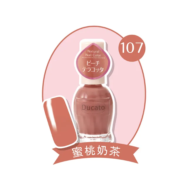 【Ducato】自然亮粉/自然潤澤指甲油 11ml(任選)