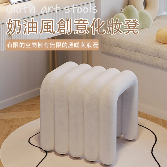 【WELAI】家用臥室簡約創意梳妝台凳子化妝椅-多色(換鞋凳 化妝椅 排排凳 化妝凳)