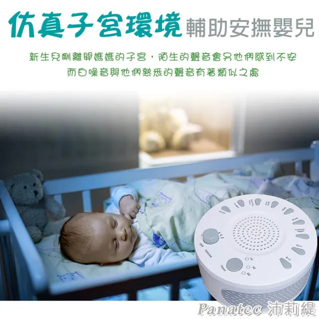 【PANATEC 沛莉緹】USB 攜帶型白噪音除噪助眠儀 寶寶睡眠安撫器(K-521)