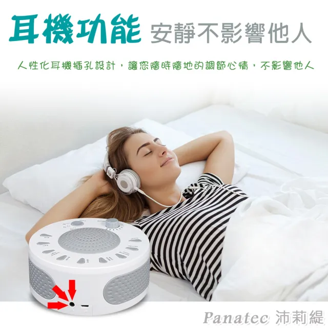 【PANATEC 沛莉緹】USB 攜帶型白噪音除噪助眠儀 寶寶睡眠安撫器(K-521)